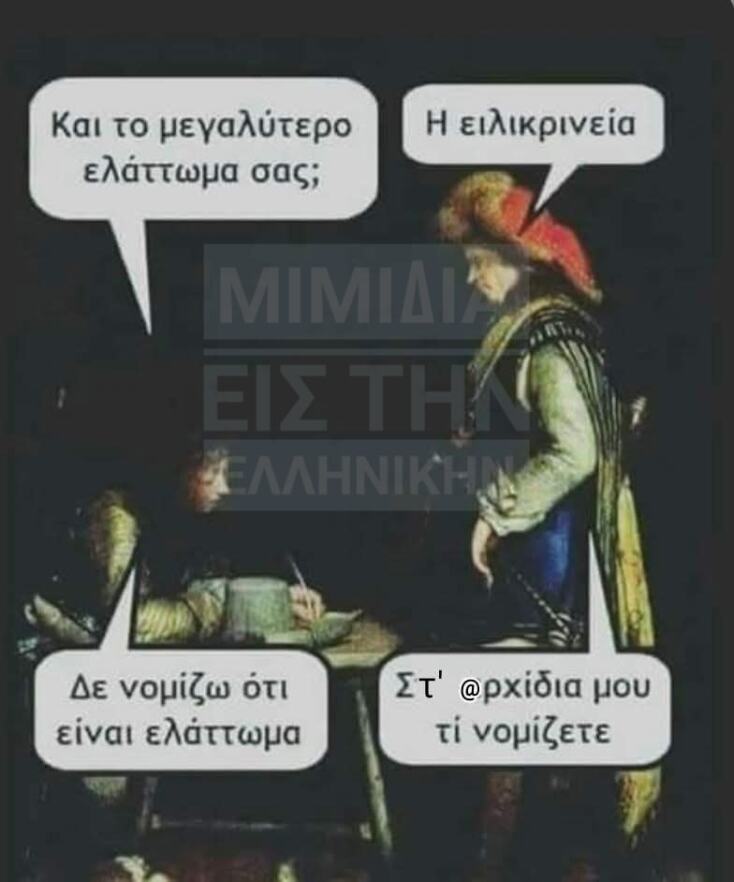 Αστεία memes, ατάκες, YOLO βίντεο, viral, αστεία video στο TikTok που ανέβηκαν στο διαδίκτυο και μας έκαναν να γελάσουμε.