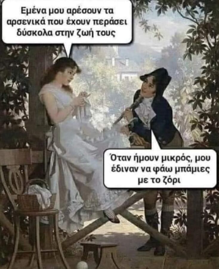 Αστεία memes, ατάκες, YOLO βίντεο, viral, αστεία video στο TikTok που ανέβηκαν στο διαδίκτυο και μας έκαναν να γελάσουμε.