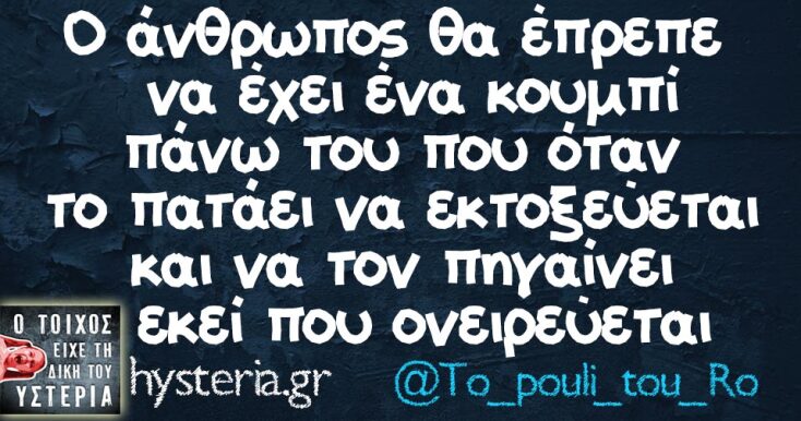 Αστεία memes, ατάκες, YOLO βίντεο, viral, αστεία video στο TikTok που ανέβηκαν στο διαδίκτυο και μας έκαναν να γελάσουμε.