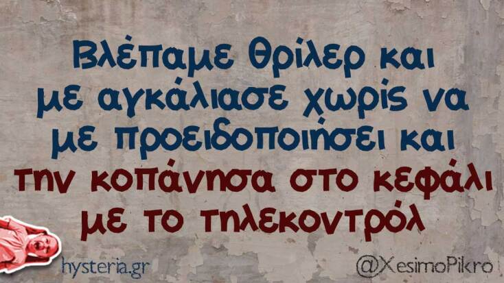 Αστεία memes, ατάκες, YOLO βίντεο, viral, αστεία video στο TikTok που ανέβηκαν στο διαδίκτυο και μας έκαναν να γελάσουμε.