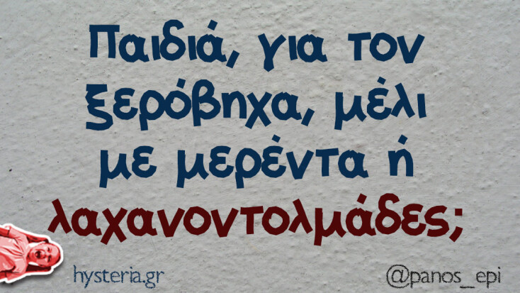 Αστεία memes, ατάκες, YOLO βίντεο, viral, αστεία video στο TikTok που ανέβηκαν στο διαδίκτυο και μας έκαναν να γελάσουμε.