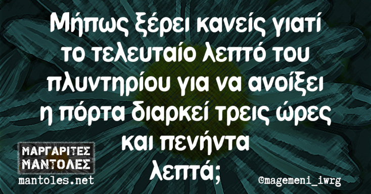 Αστεία memes, ατάκες, YOLO βίντεο, viral, αστεία video στο TikTok που ανέβηκαν στο διαδίκτυο και μας έκαναν να γελάσουμε.