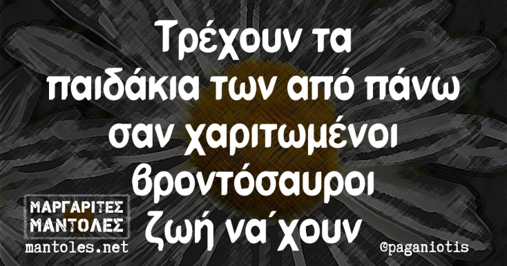 [Εικόνα: yolo-den-exoun-sxoleio-15-meres.webp]