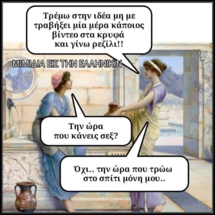 Αστεία memes, ατάκες, YOLO βίντεο, viral, αστεία video στο TikTok που ανέβηκαν στο διαδίκτυο και μας έκαναν να γελάσουμε.