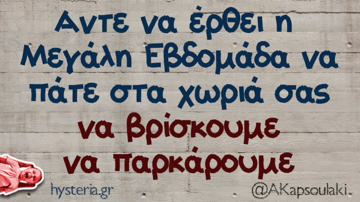 Αστεία memes, ατάκες, YOLO βίντεο, viral, αστεία video στο TikTok που ανέβηκαν στο διαδίκτυο και μας έκαναν να γελάσουμε.