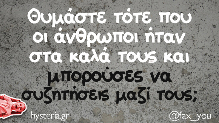 Αστεία memes, ατάκες, YOLO βίντεο, viral, αστεία video στο TikTok που ανέβηκαν στο διαδίκτυο και μας έκαναν να γελάσουμε.