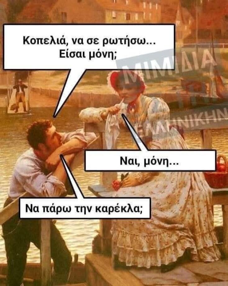 Αστεία memes, ατάκες, YOLO βίντεο, viral, αστεία video στο TikTok που ανέβηκαν στο διαδίκτυο και μας έκαναν να γελάσουμε.