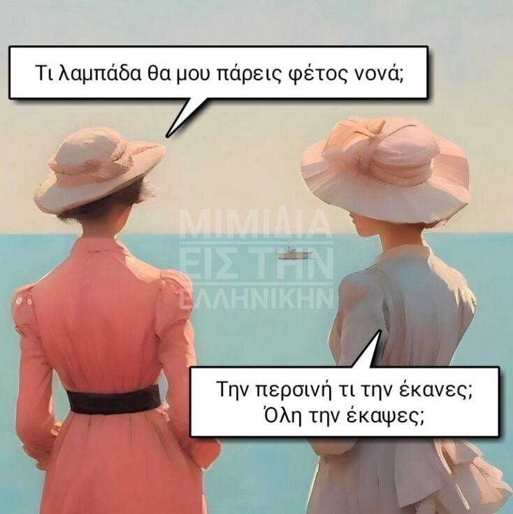 Αστεία memes, ατάκες, YOLO βίντεο, viral, αστεία video στο TikTok που ανέβηκαν στο διαδίκτυο και μας έκαναν να γελάσουμε.