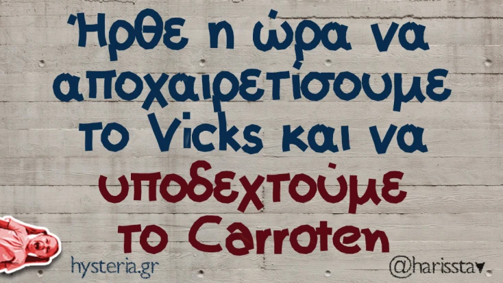 [Εικόνα: yolo-siga-min-irthe-akoma.webp]