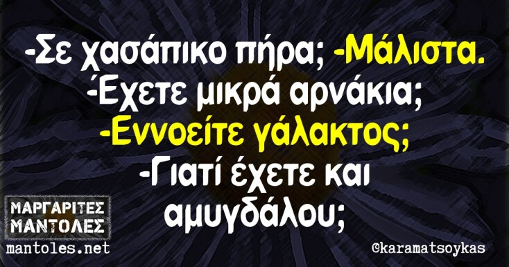 Αστεία memes, ατάκες, YOLO βίντεο, viral, αστεία video στο TikTok που ανέβηκαν στο διαδίκτυο και μας έκαναν να γελάσουμε.