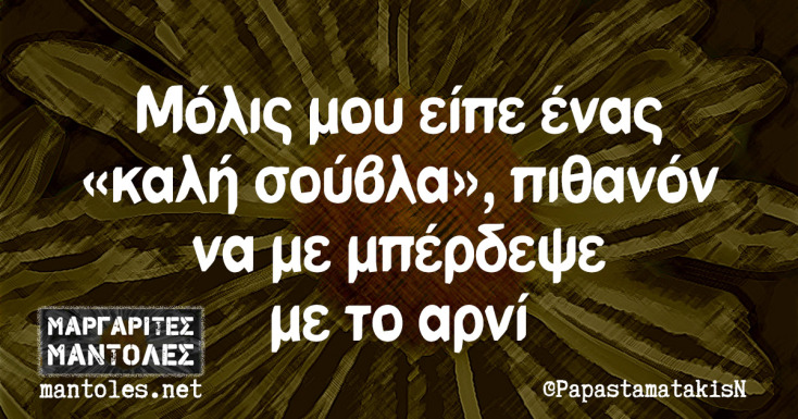 Αστεία memes, ατάκες, YOLO βίντεο, viral, αστεία video στο TikTok που ανέβηκαν στο διαδίκτυο και μας έκαναν να γελάσουμε.