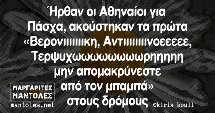 Αστεία memes, ατάκες, YOLO βίντεο, viral, αστεία video στο TikTok που ανέβηκαν στο διαδίκτυο και μας έκαναν να γελάσουμε.