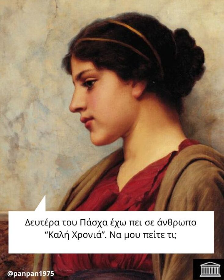 Αστεία memes, ατάκες, YOLO βίντεο, viral, αστεία video στο TikTok που ανέβηκαν στο διαδίκτυο και μας έκαναν να γελάσουμε.