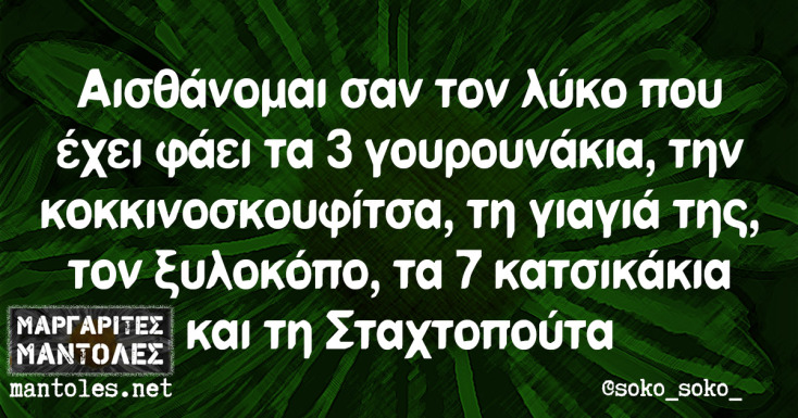 Αστεία memes, ατάκες, YOLO βίντεο, viral, αστεία video στο TikTok που ανέβηκαν στο διαδίκτυο και μας έκαναν να γελάσουμε.