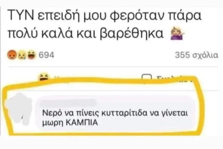 [Εικόνα: yolo-ore-katara.webp]