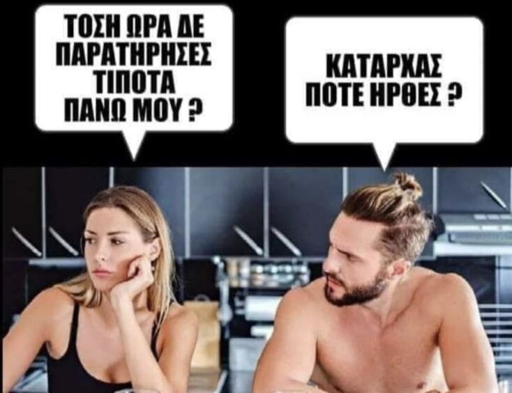 Αστεία memes, ατάκες, YOLO βίντεο, viral, αστεία video στο TikTok που ανέβηκαν στο διαδίκτυο και μας έκαναν να γελάσουμε.