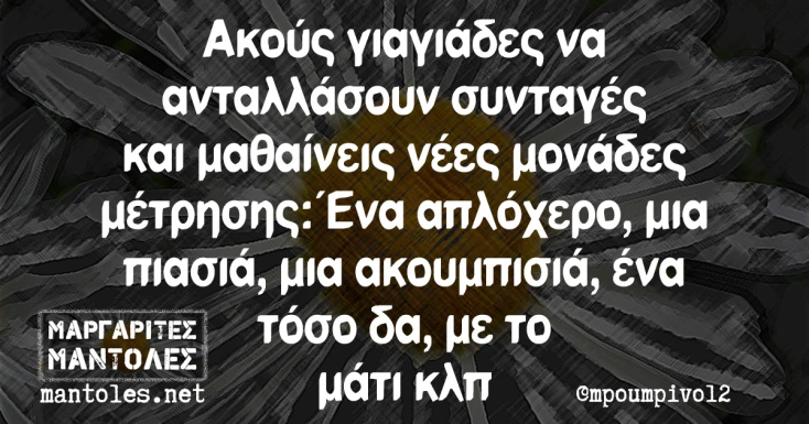 [Εικόνα: yolo-oso-parei.webp]