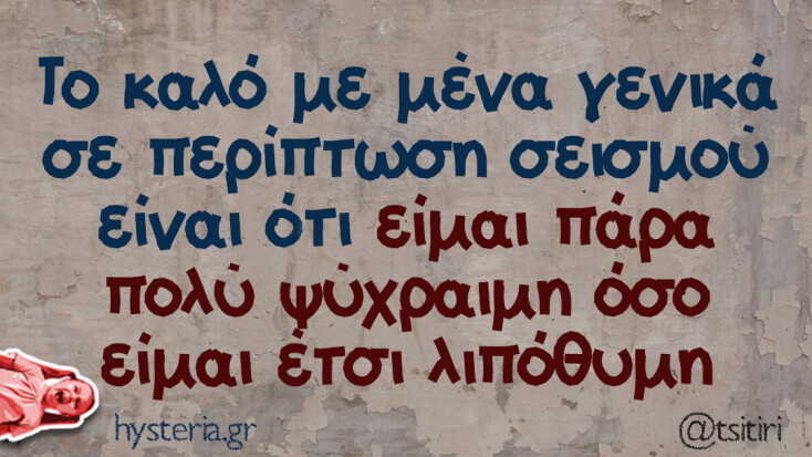 Αστεία memes, ατάκες, YOLO βίντεο, viral, αστεία video στο TikTok που ανέβηκαν στο διαδίκτυο και μας έκαναν να γελάσουμε.