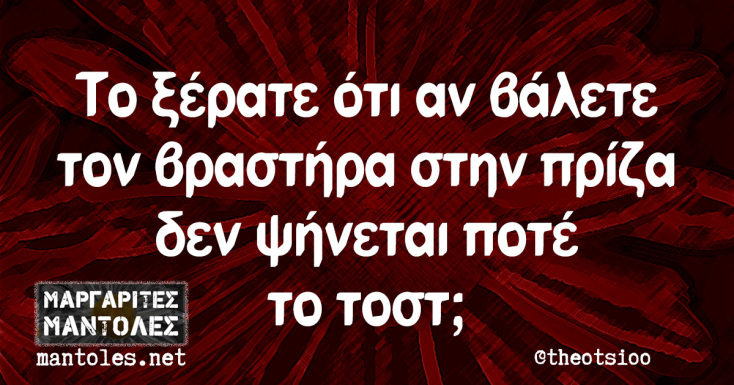 Αστεία memes, ατάκες, YOLO βίντεο, viral, αστεία video στο TikTok που ανέβηκαν στο διαδίκτυο και μας έκαναν να γελάσουμε.