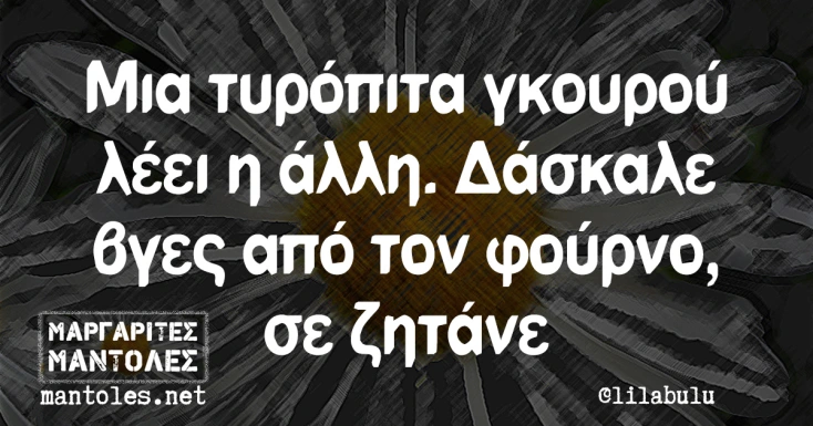 [Εικόνα: yolo-kourou-kourou.webp]