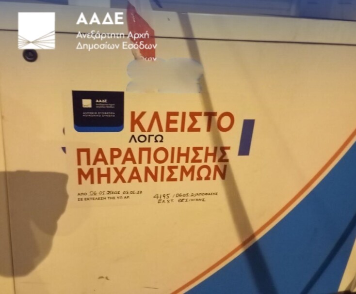 Σε διετή σφράγιση πέντε πρατηρίων καυσίμων σε Αττική και Θεσσαλονίκη προχώρησαν οι τελωνειακοί ελεγκτές της ΑΑΔΕ