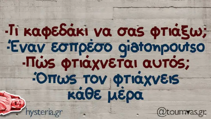 [Εικόνα: yolo-giati-den-allazeis-kafetzi_.webp]