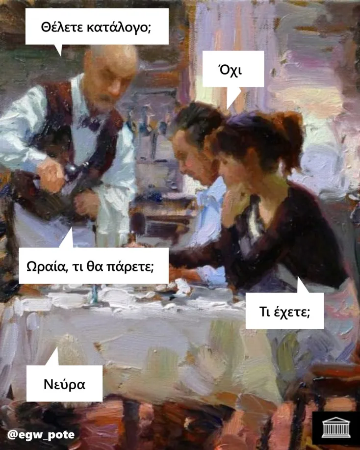 [Εικόνα: yolo-adiko-exei-o-servitoros_.webp]