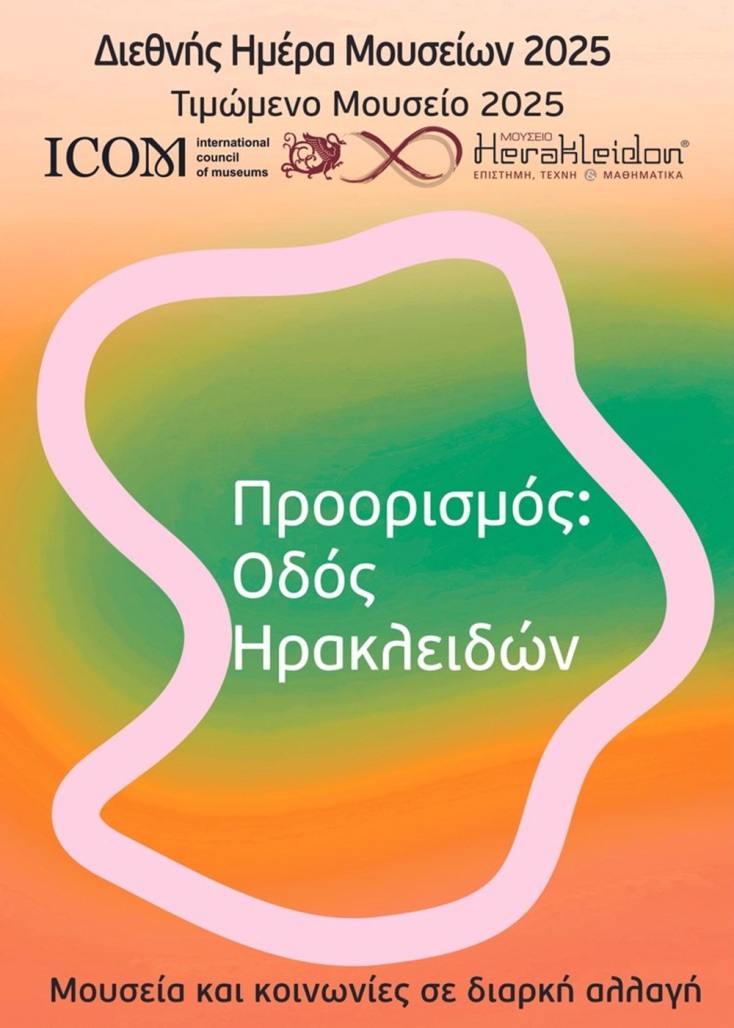 Διεθνής Ημέρα Μουσείων: Το Μουσείο Ηρακλειδών είναι το τιμώμενο μουσείο για το 2025