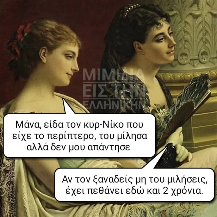 [Εικόνα: yolo-paei-o-kyr-nikos.webp]