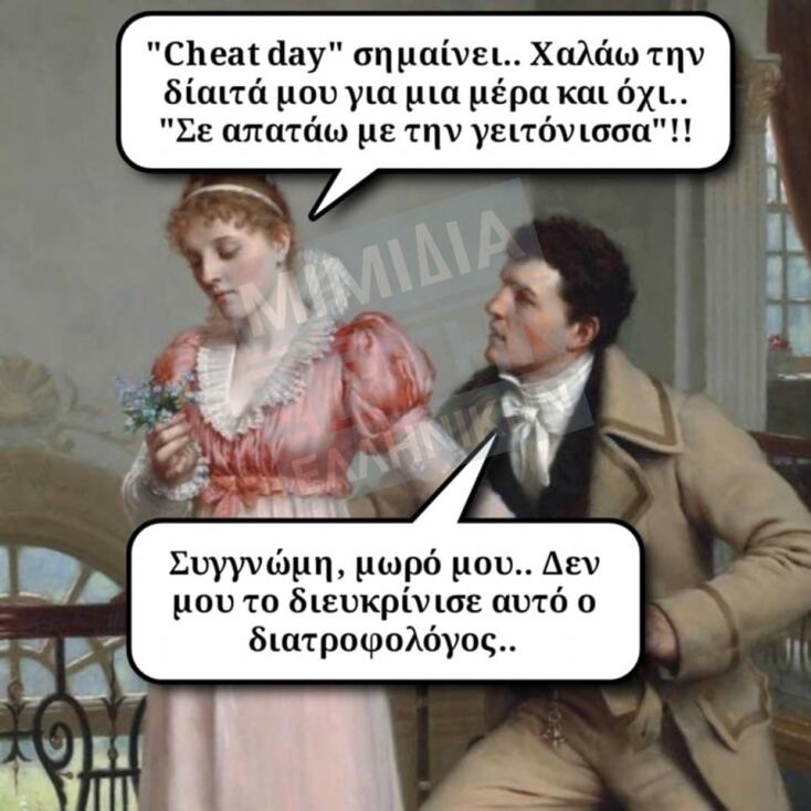 Αστεία memes, ατάκες, YOLO βίντεο, viral, αστεία video στο TikTok που ανέβηκαν στο διαδίκτυο και μας έκαναν να γελάσουμε.