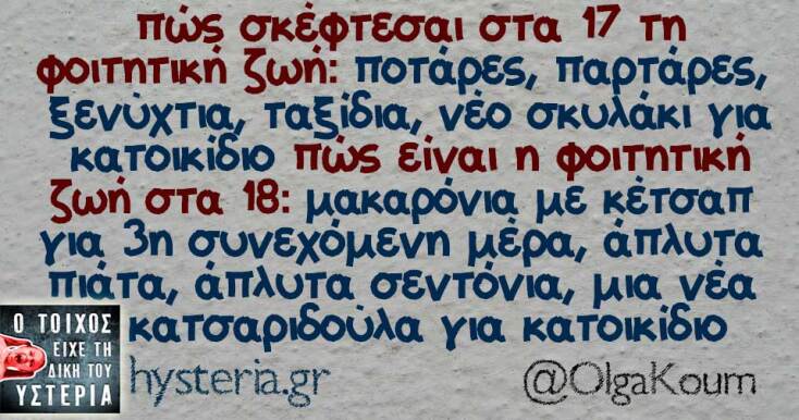 Αστεία memes, ατάκες, YOLO βίντεο, viral, αστεία video στο TikTok που ανέβηκαν στο διαδίκτυο και μας έκαναν να γελάσουμε.