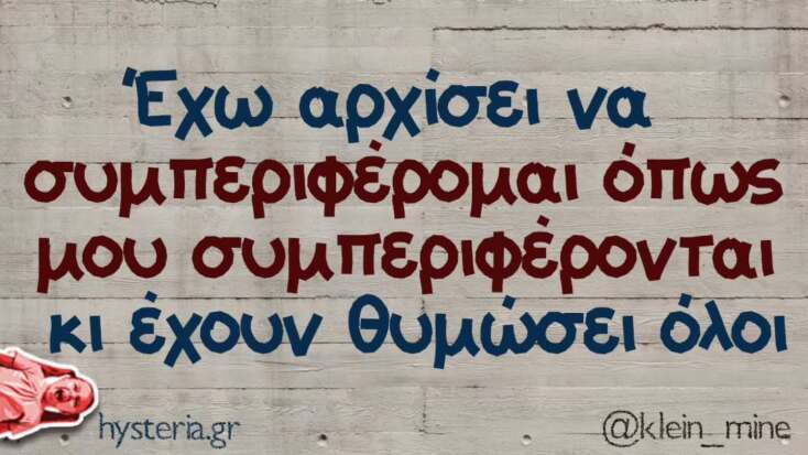 Αστεία memes, ατάκες, YOLO βίντεο, viral, αστεία video στο TikTok που ανέβηκαν στο διαδίκτυο και μας έκαναν να γελάσουμε.