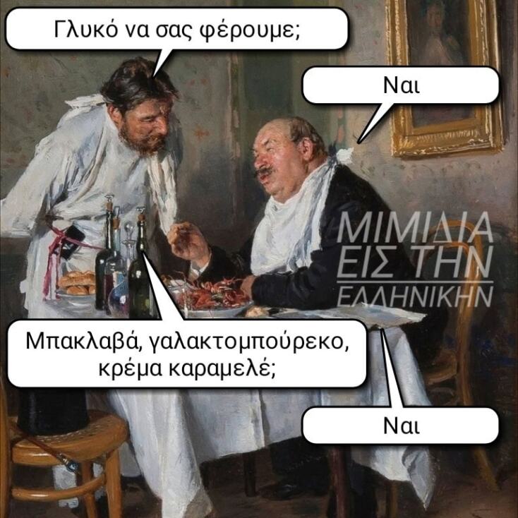 Αστεία memes, ατάκες, YOLO βίντεο, viral, αστεία video στο TikTok που ανέβηκαν στο διαδίκτυο και μας έκαναν να γελάσουμε.