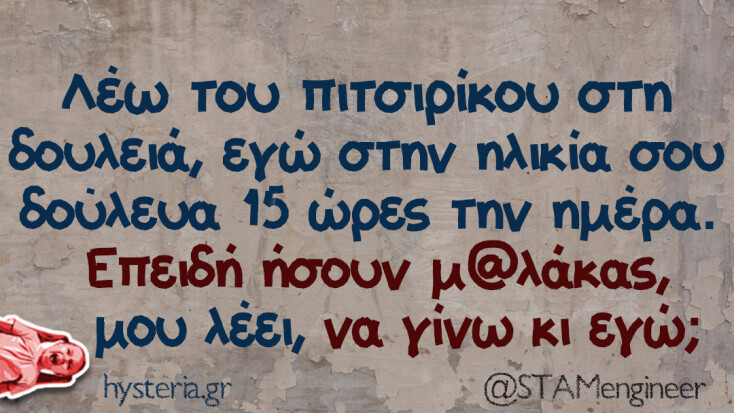 Αστεία memes, ατάκες, YOLO βίντεο, viral, αστεία video στο TikTok που ανέβηκαν στο διαδίκτυο και μας έκαναν να γελάσουμε.