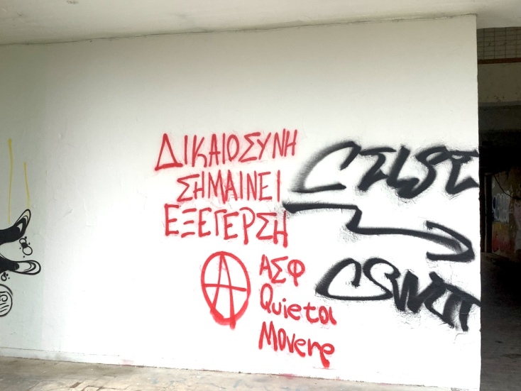 Σύνθημα στο ΑΠΘ