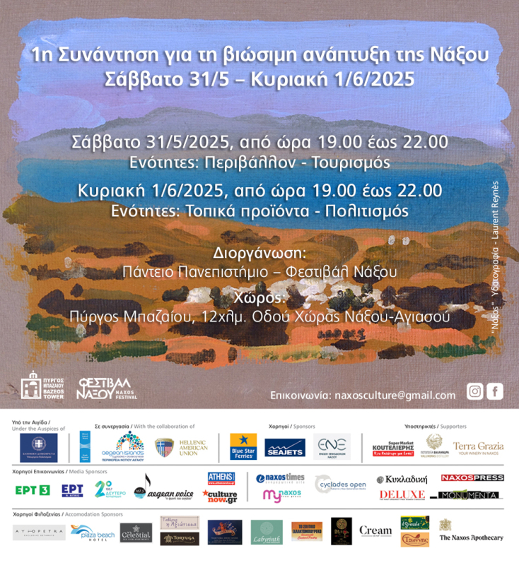 “Naxos” – Υδατογραφία, Laurent Reynès, 2018