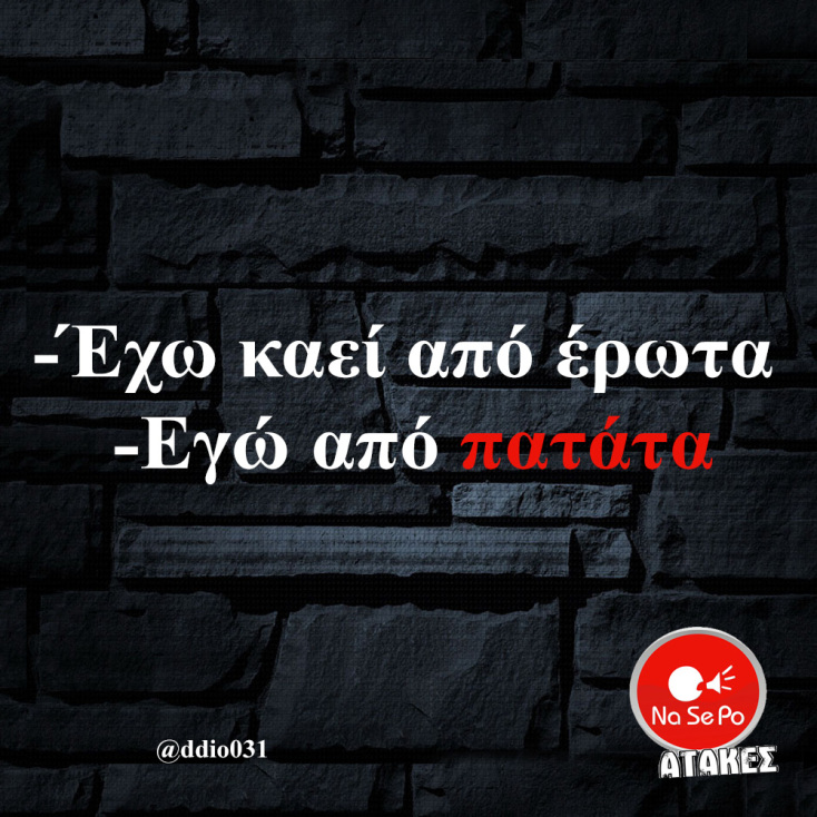 Αστεία memes, ατάκες, YOLO βίντεο, viral, αστεία video στο TikTok που ανέβηκαν στο διαδίκτυο και μας έκαναν να γελάσουμε.