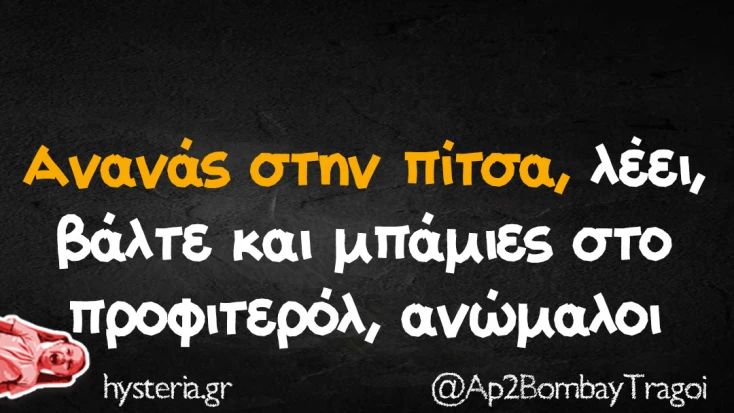 [Εικόνα: yolo-e-ma-nai.webp]