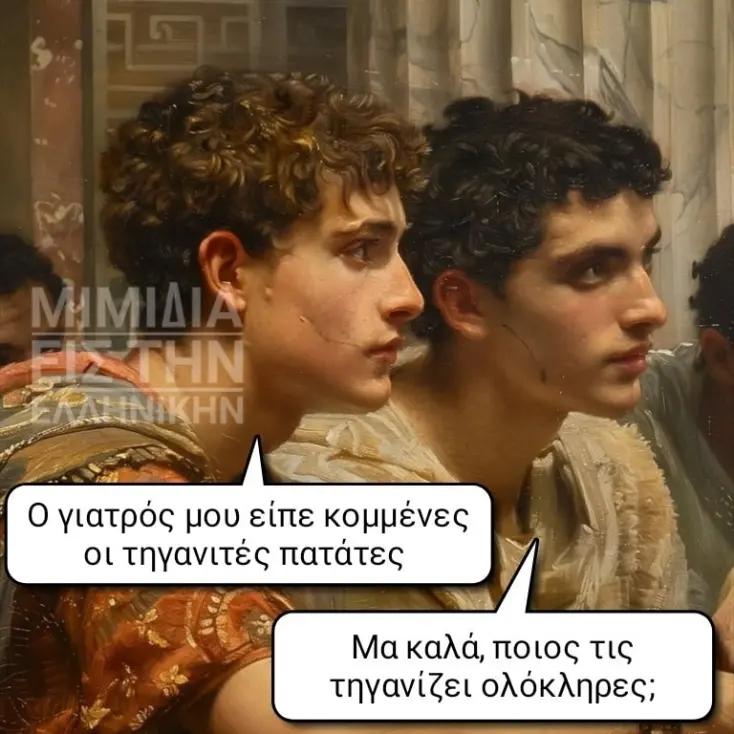 [Εικόνα: yolo-ela-mou-nte.webp]