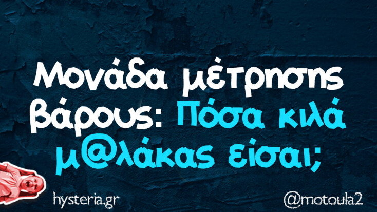 Αστεία memes, ατάκες, YOLO βίντεο, viral, αστεία video στο TikTok που ανέβηκαν στο διαδίκτυο και μας έκαναν να γελάσουμε.