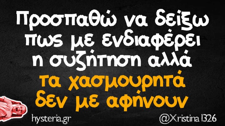 Αστεία memes, ατάκες, YOLO βίντεο, viral, αστεία video στο TikTok που ανέβηκαν στο διαδίκτυο και μας έκαναν να γελάσουμε.