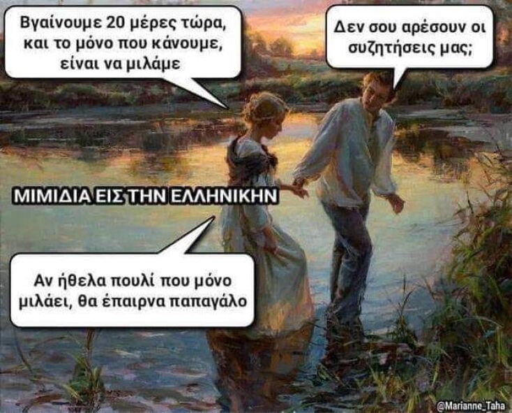 Αστεία memes, ατάκες, YOLO βίντεο, viral, αστεία video στο TikTok που ανέβηκαν στο διαδίκτυο και μας έκαναν να γελάσουμε.