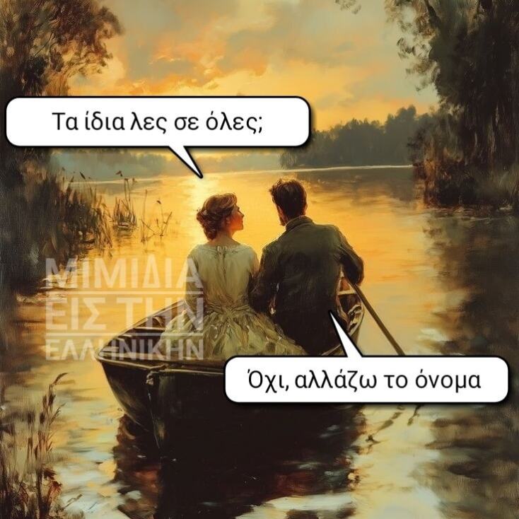 Αστεία memes, ατάκες, YOLO βίντεο, viral, αστεία video στο TikTok που ανέβηκαν στο διαδίκτυο και μας έκαναν να γελάσουμε.