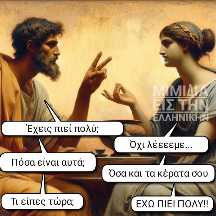 Αστεία memes, ατάκες, YOLO βίντεο, viral, αστεία video στο TikTok που ανέβηκαν στο διαδίκτυο και μας έκαναν να γελάσουμε.