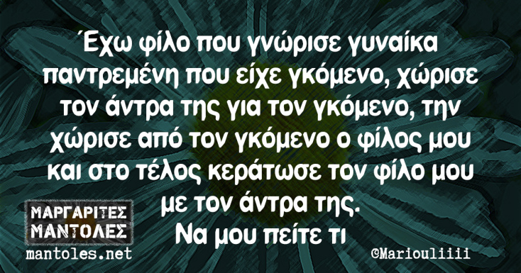 Αστεία memes, ατάκες, YOLO βίντεο, viral, αστεία video στο TikTok που ανέβηκαν στο διαδίκτυο και μας έκαναν να γελάσουμε.