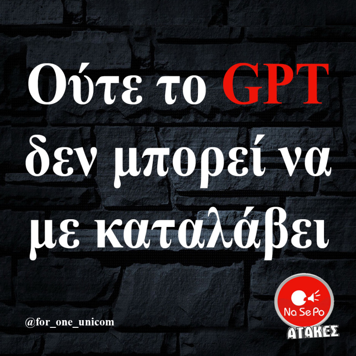 Αστεία memes, ατάκες, YOLO βίντεο, viral, αστεία video στο TikTok που ανέβηκαν στο διαδίκτυο και μας έκαναν να γελάσουμε.