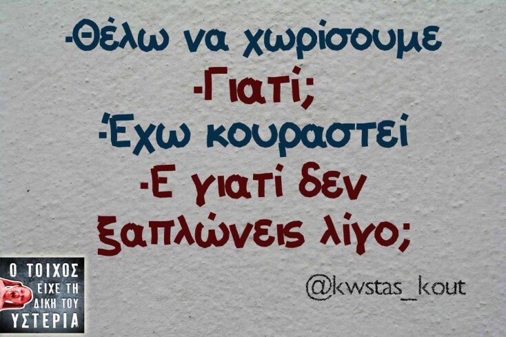 Αστεία memes, ατάκες, YOLO βίντεο, viral, αστεία video στο TikTok που ανέβηκαν στο διαδίκτυο και μας έκαναν να γελάσουμε.