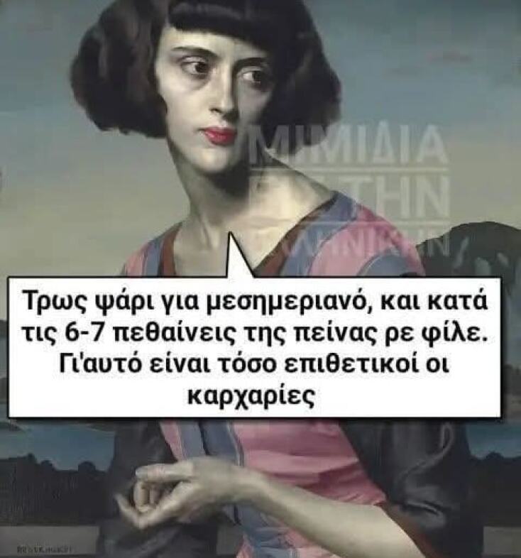 Αστεία memes, ατάκες, YOLO βίντεο, viral, αστεία video στο TikTok που ανέβηκαν στο διαδίκτυο και μας έκαναν να γελάσουμε.
