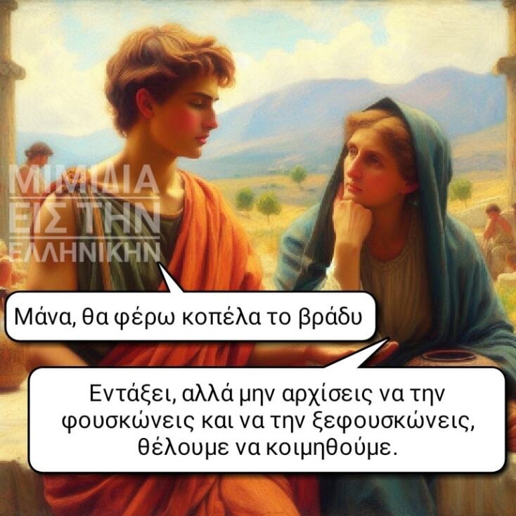Αστεία memes, ατάκες, YOLO βίντεο, viral, αστεία video στο TikTok που ανέβηκαν στο διαδίκτυο και μας έκαναν να γελάσουμε.