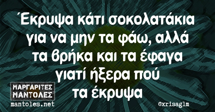 [Εικόνα: yolo-mou-exei-tyxei-kai-me-patatakia.webp]